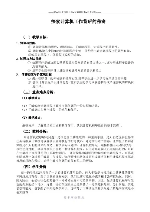 计算机程序解决实际问题