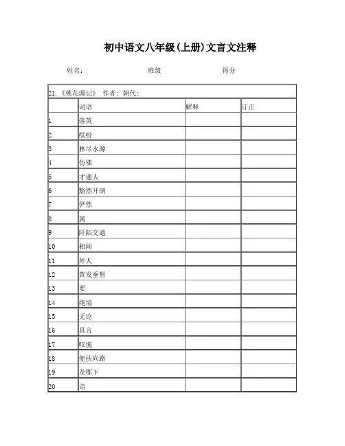 人教版初二语文上册文言文书下注释练习(全)