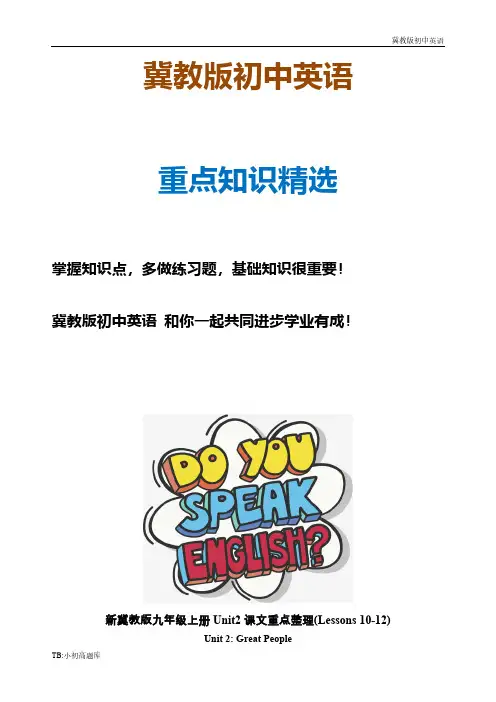 冀教版初中英语九年级全册Unit2课文重点整理Lessons+10-12