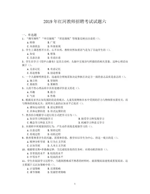 2019年红河教师招聘考试试题六