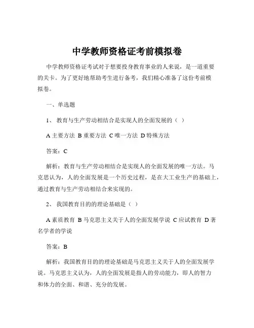 中学教师资格证考前模拟卷