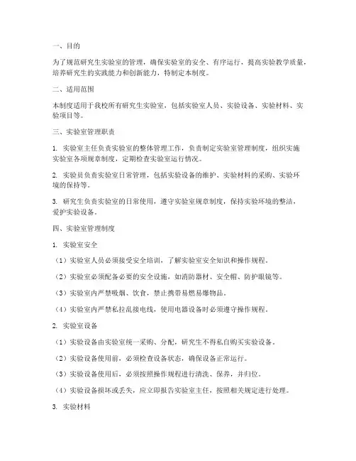 研究生实验室管理制度范本