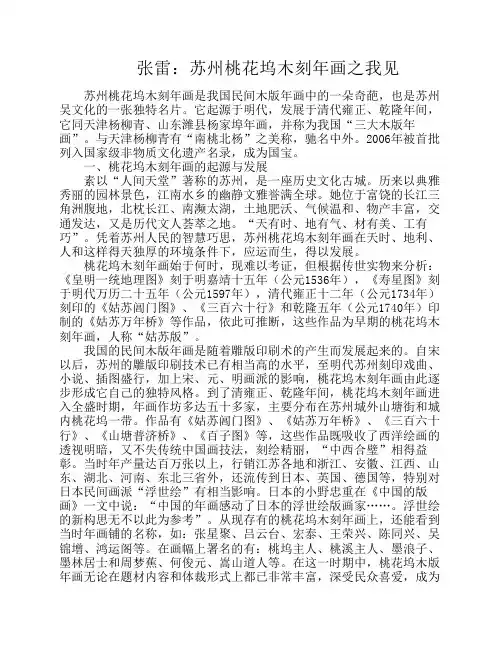 张雷：苏州桃花坞木刻年画之我见
