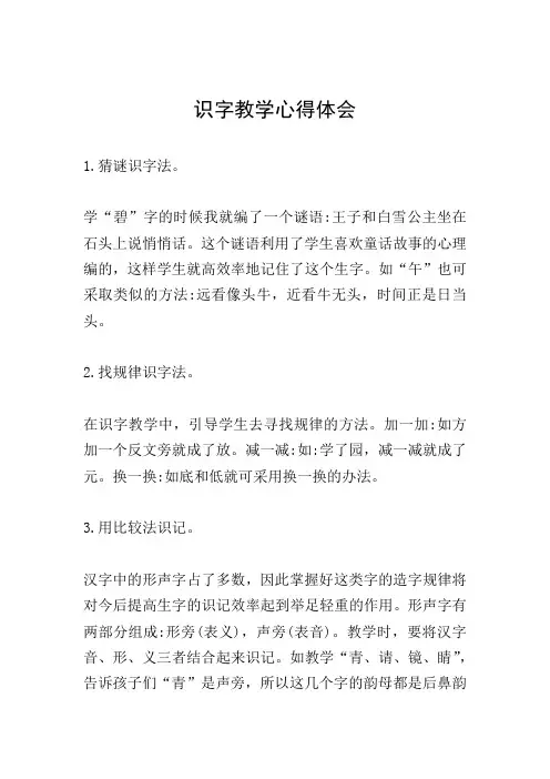 识字教学心得体会 2
