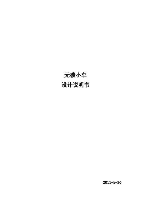 无碳小车说明书完