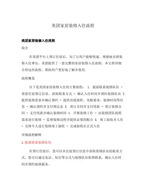 美团家居装修入住流程