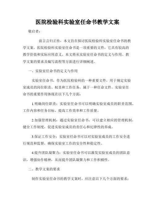 医院检验科实验室任命书教学文案
