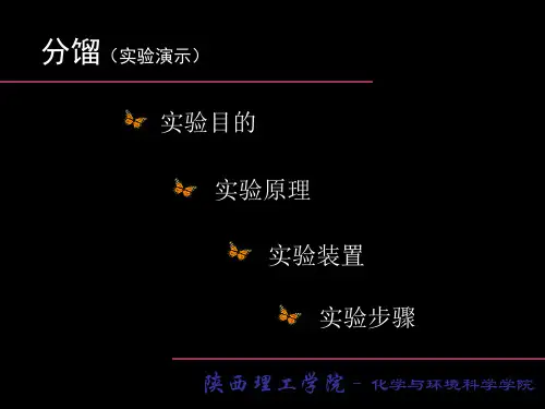 分馏