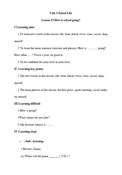 【冀教版】七年级英语下册：Unit3SchoolLife!全单元教案.doc