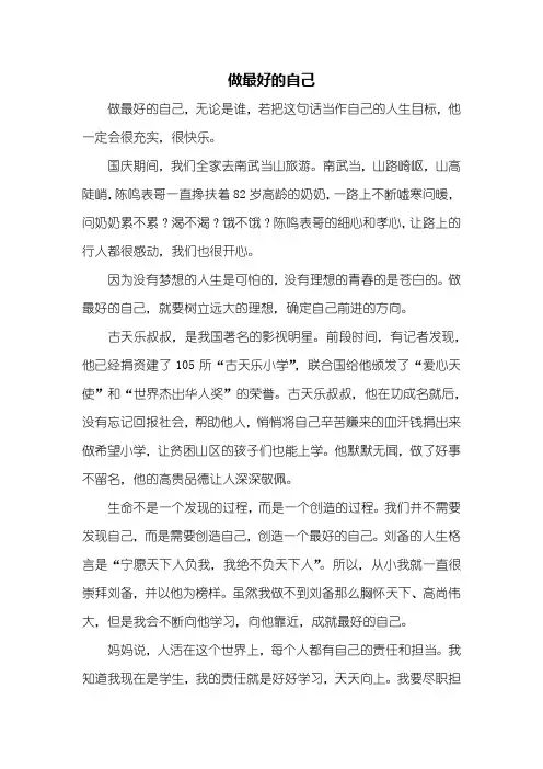 四年级作文：做最好的自己作文600字