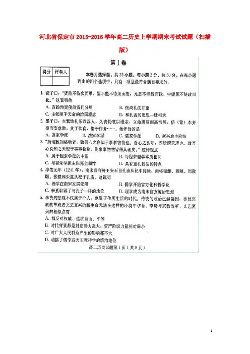 河北省保定市高二历史上学期期末考试试题(扫描版)