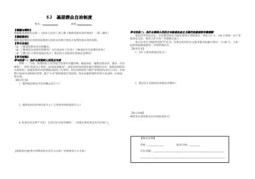 6.3基层群众自治制度学案-2021-2022学年高中政治统编版必修三