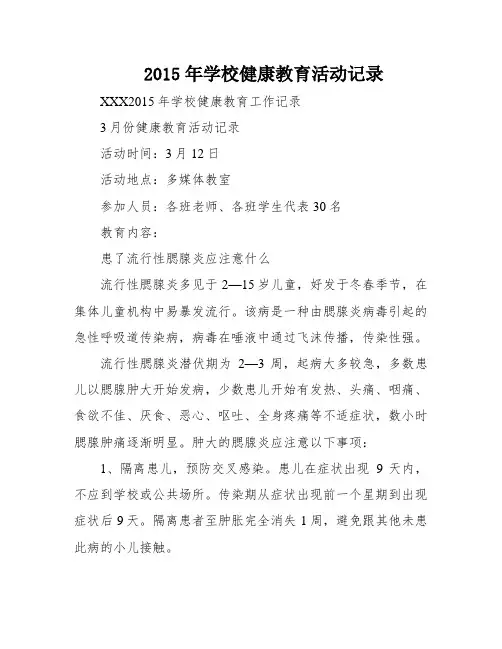2015年学校健康教育活动记录