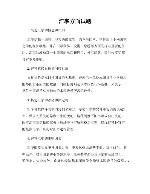 汇率方面试题