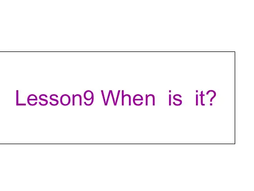 四年级下册英语课件Lesson 9 When Is It？｜冀教版 (共9张PPT)