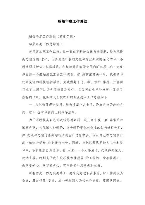 船舶年度工作总结
