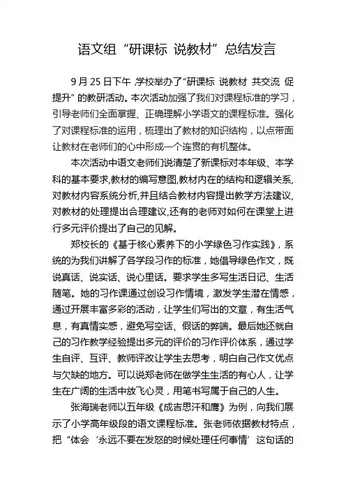 语文组“研课标说教材”总结发言