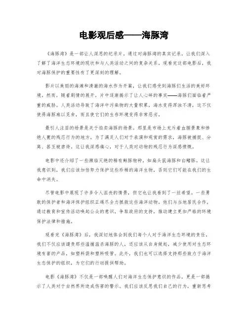 电影观后感——海豚湾