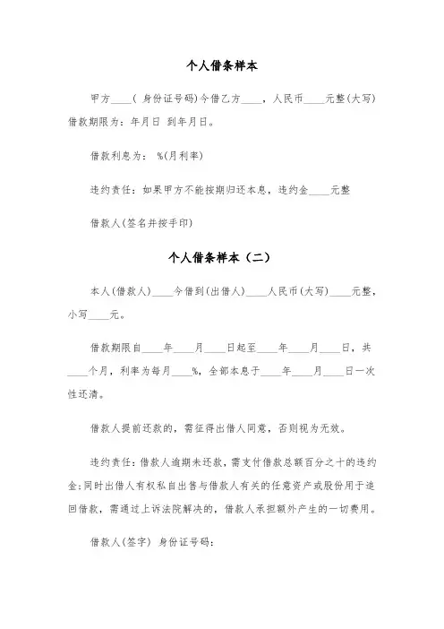 个人借条样本（三篇）