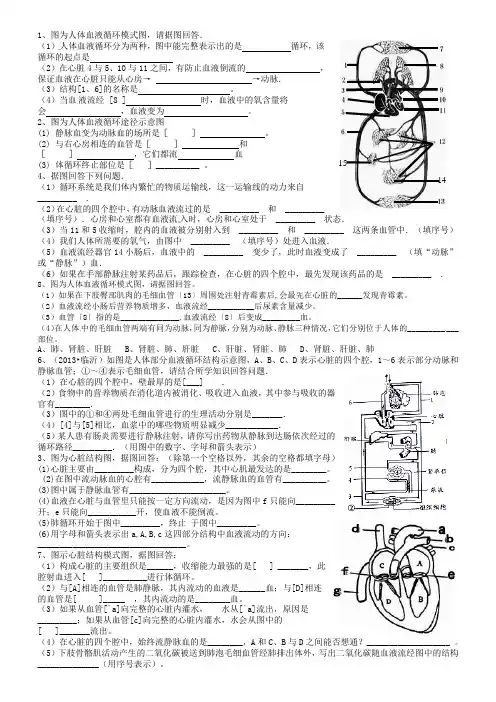 第四章血液循环典型试题汇总版