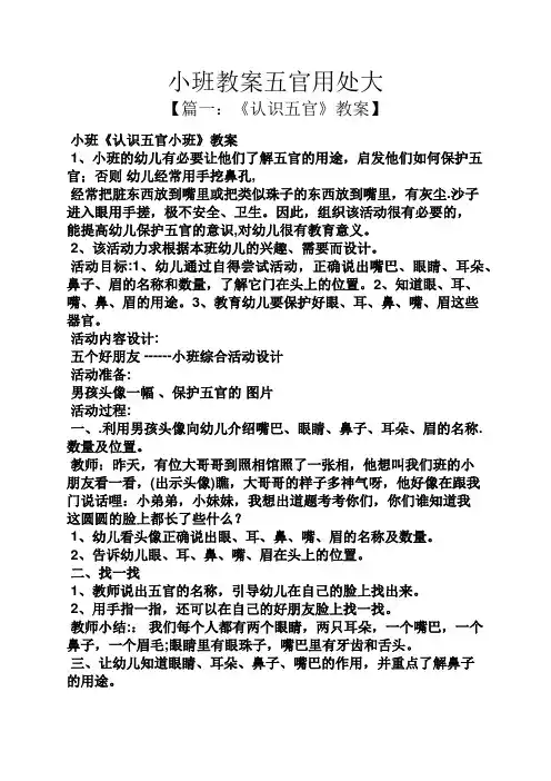 小班教案五官用处大