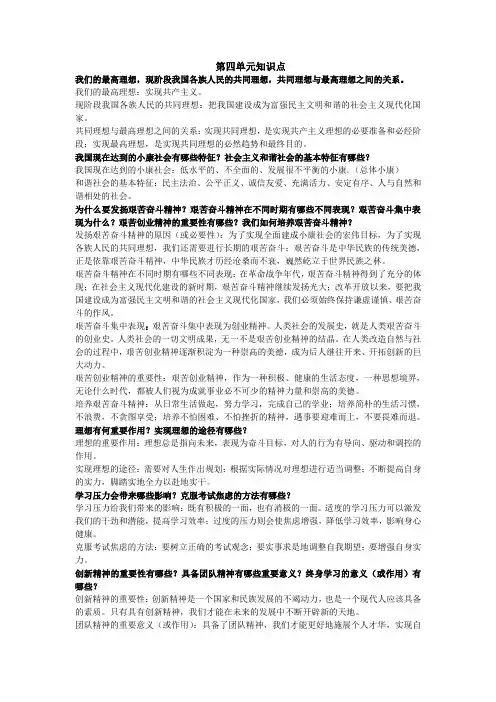 九年级思想品德第四单元知识点