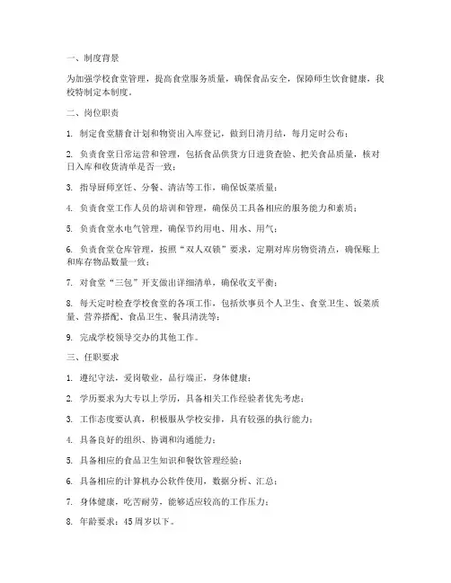 学校司务长制度
