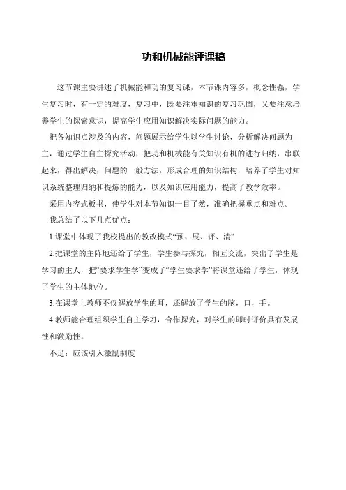 功和机械能评课稿