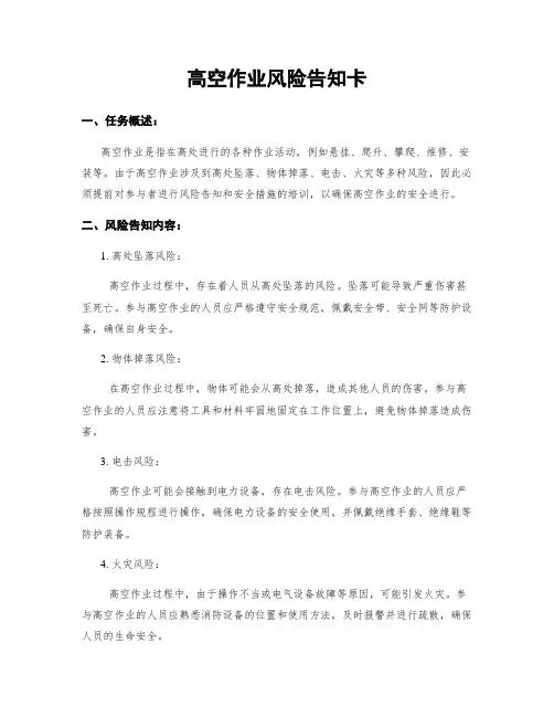 高空作业风险告知卡