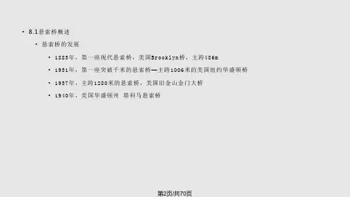 钢桥设计悬索桥.pptx