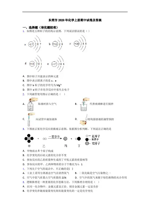 东莞市2020年初三化学上册期中试卷及答案