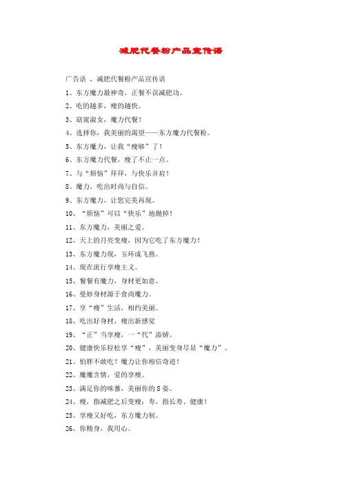 减肥代餐粉产品宣传语