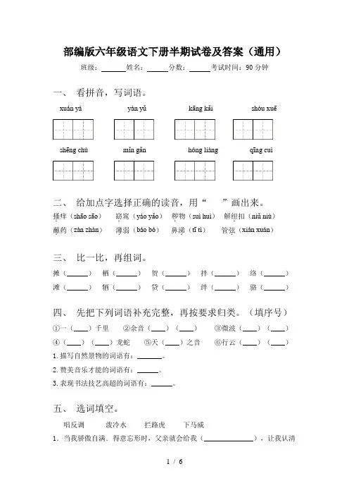 部编版六年级语文下册半期试卷及答案(通用)