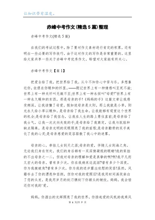赤峰中考作文(精选5篇)整理