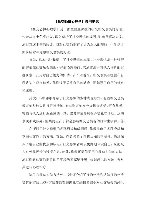 《社交恐惧心理学》读书笔记
