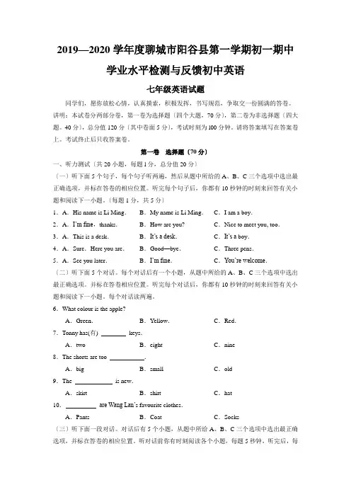 2019—2020学年度聊城市阳谷县第一学期初一期中学业水平检测与反馈初中英语
