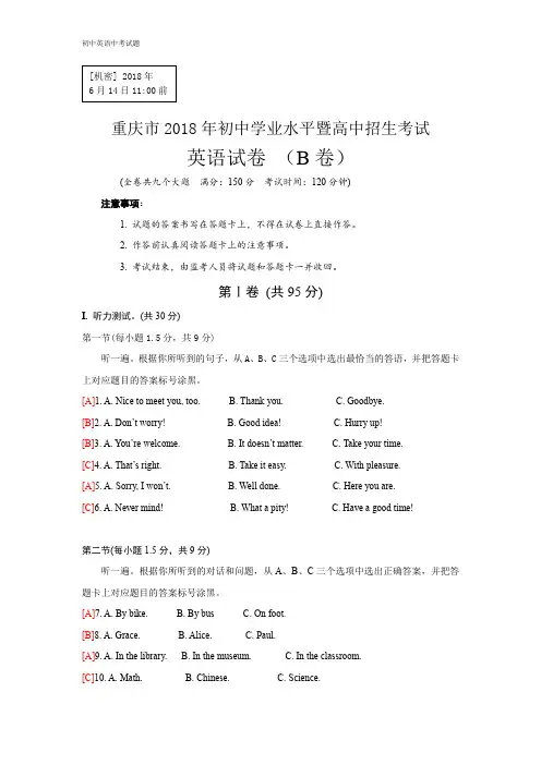 重庆市2018年中考英语试题(B卷含解析)