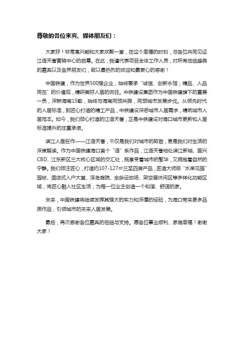 新楼盘营销中心开放致辞稿