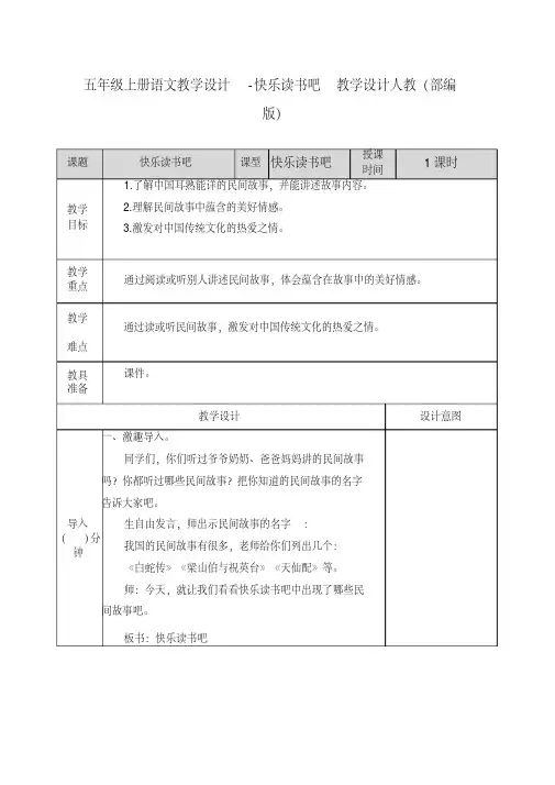 《快乐读书吧》教学设计15