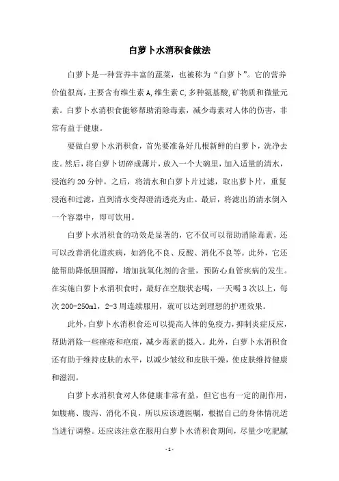 白萝卜水消积食做法