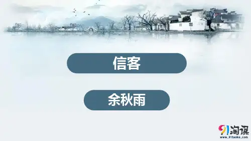 课件1：第10课 信客