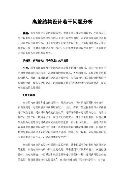 高耸结构设计若干问题分析