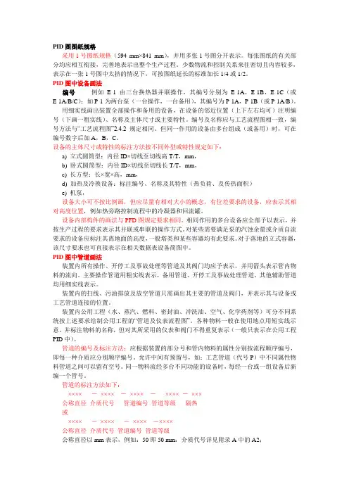 PID图绘制方法(非常详细)