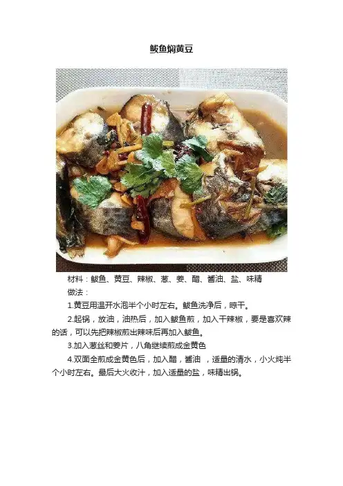 鲅鱼焖黄豆