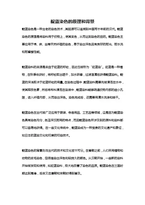 靛蓝染色的原理和背景