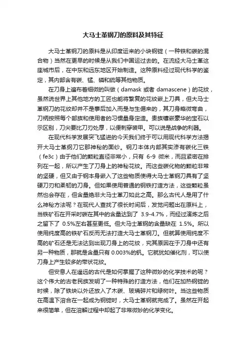 大马士革钢刀的原料及其特征