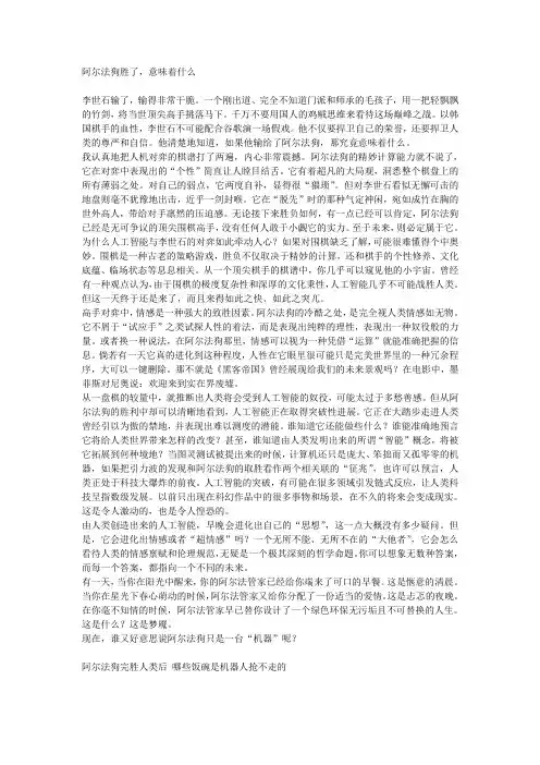 阿尔法狗胜了分析