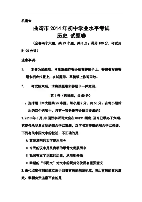 2017年云南省曲靖市中考历史真题及答案 精品