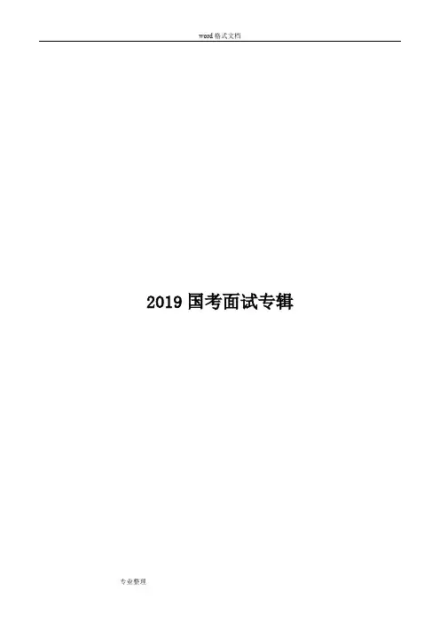 2019国家公务员考试面试真题汇总