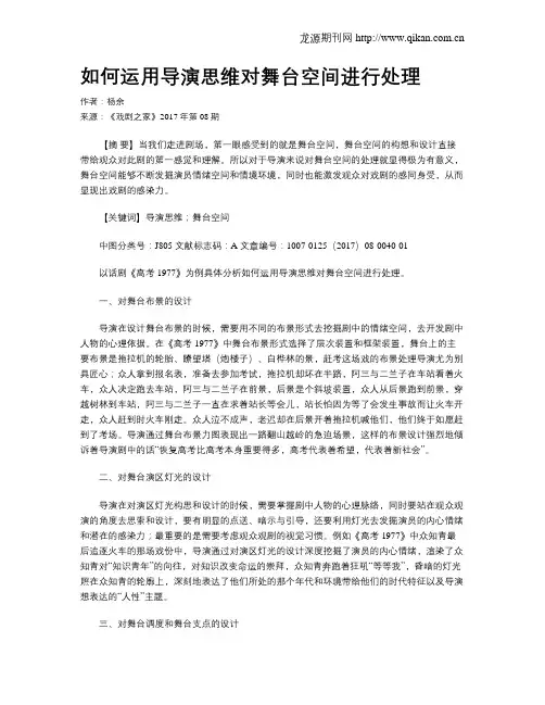 如何运用导演思维对舞台空间进行处理